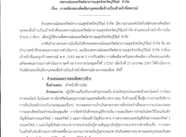 ประกาศสหกรณ์ออมทรัพย์สาธารณสุขจังหวัดบุรีรัมย์ เรื่อง ... พารามิเตอร์รูปภาพ 1